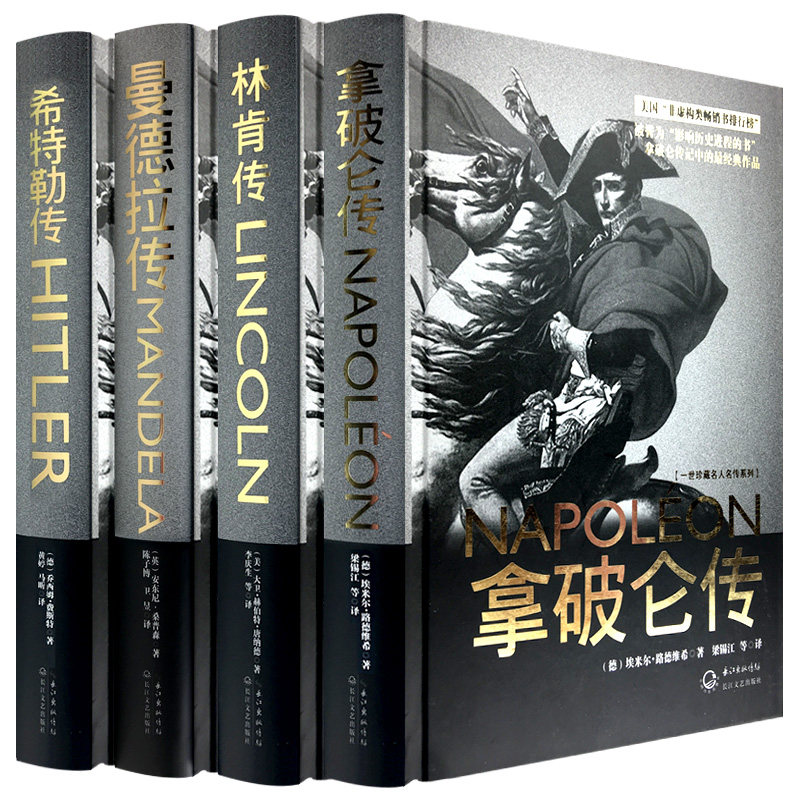 拿破仑传/林肯传/曼德拉传/希特勒传 精装版套装全4册(一世珍藏名人名传系列) 自传伟人故事历史人物传记 正版畅销书籍在类目 书籍/杂志/报纸, 自我实现/励志, 励志中 - 来自Buy2taobao.com提供专业的淘宝代购服务