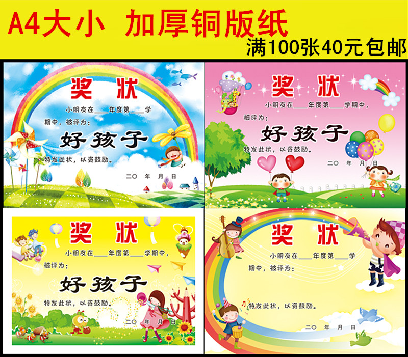 幼兒園畢業獎狀 好孩子/好寶寶鼓勵獎狀 全新銅版紙 超厚A4大尺寸在類目 玩具/童車/益智/積木/模型, 寶寶紀念品/個性產品, 紀念冊中 - 來自Buy2taobao.com提供專業的淘寶代購服務