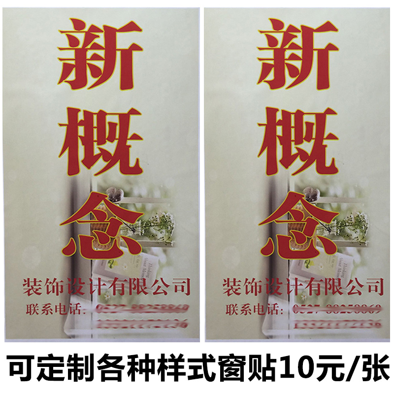 装修公司定制印制广告窗贴400mm*900mm广告贴纸壁纸|ruв категории награду материалов, обои, Настроить фрески - от Buy2taobao.com для оказания профессиональной услуги покупки агента Taobao