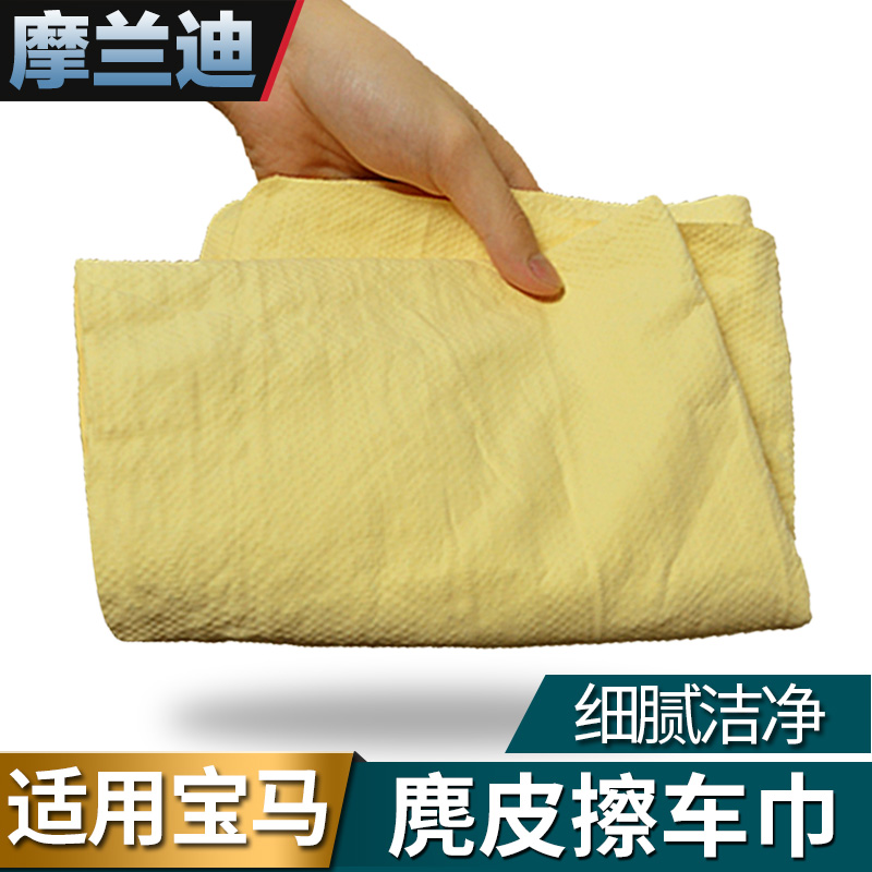 车载毛巾汽车大号 鹿皮巾 洗车毛巾/擦车巾 合成麂皮巾 鹿皮毛巾|ruв категории автомобиль/товаров/аксессуары/переоснащение, автомобиль для уборки/чистящие средства, обтирочное полотенце - от Buy2taobao.com для оказания профессиональной услуги покупки агента Taobao