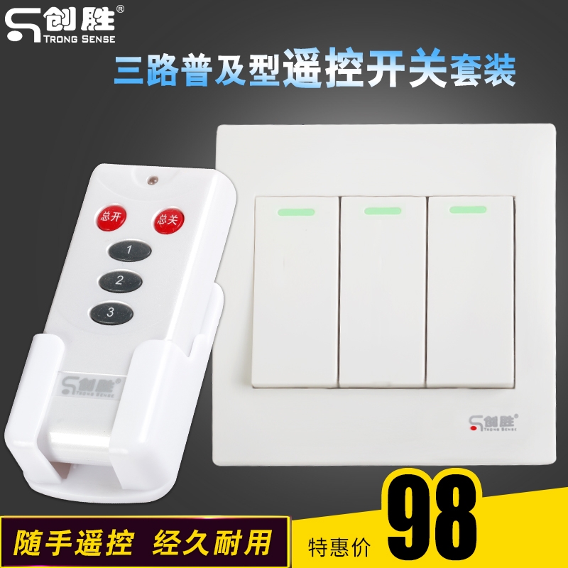 声表创胜智能 单火线普及型三路遥控开关 套装 带遥控器CS-8603JP|ruв категории электронный/электрик, переключатель, пульт переключения - от Buy2taobao.com для оказания профессиональной услуги покупки агента Taobao