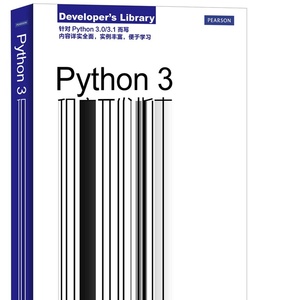 Python 3程序开发指南(第2版)(修订版) (美)萨默