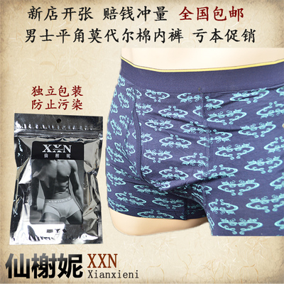 仙榭妮内裤  男士内裤 莫代尔性感舒适透气平角内裤四角短裤