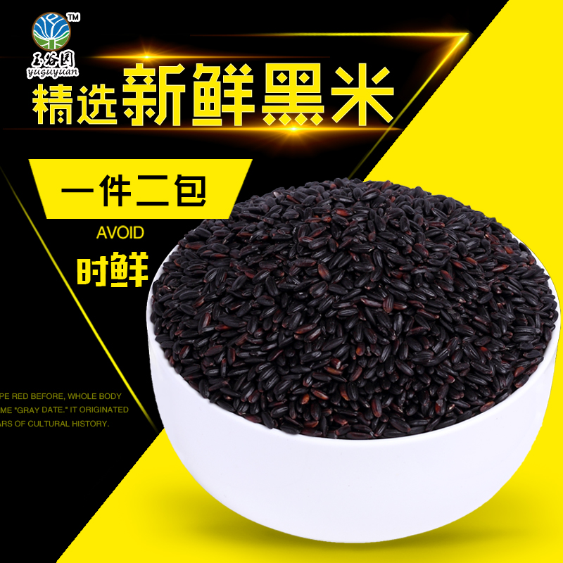 玉谷园黑米农家东北黑大米黑米粥八宝粥原料440g*2粗粮五谷杂粮在类目 粮油米面/南北干货/调味品, 米/面粉/杂粮, 米类, 黑米中 - 来自Buy2taobao.com提供专业的淘宝代购服务
