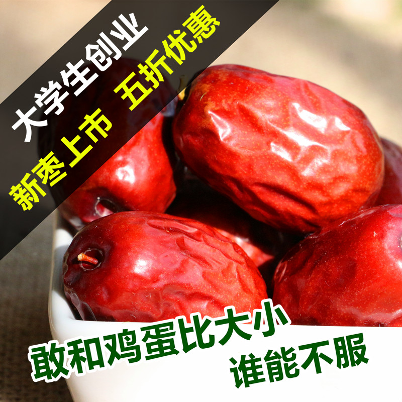 新疆特级五星和田大枣鸡蛋大一级红枣子pk阿克苏魅枣特价500g|msdalam kategori makanan ringan/Nuts/Specialty, Hickory/Nuts/pemanggangan, lain - dari Buy2taobao.com untuk memberikan perkhidmatan ejen Taobao profesional membeli