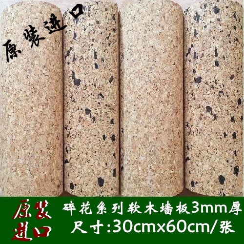 欧洲原装进口软木墙板墙面装饰板沙发电视背景墙碎花系列多款可选在类目 基础建材, 新型装饰材料, 装饰性吸音材料中 - 来自Buy2taobao.com提供专业的淘宝代购服务