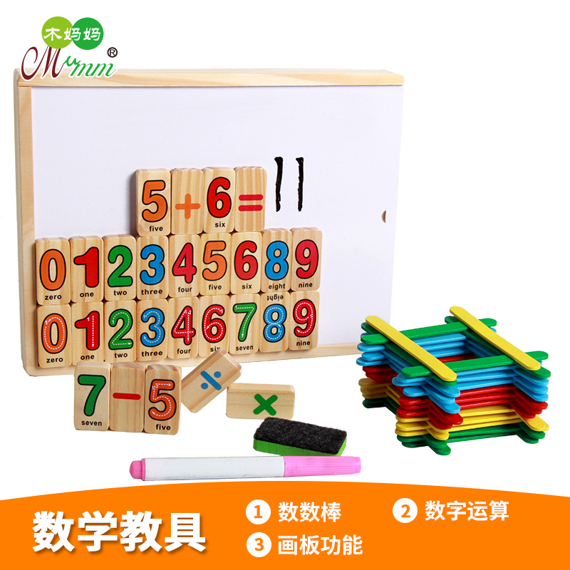 儿童早教启蒙益智数学玩具 数数棒加减算术游戏数字拼装积木1-3岁