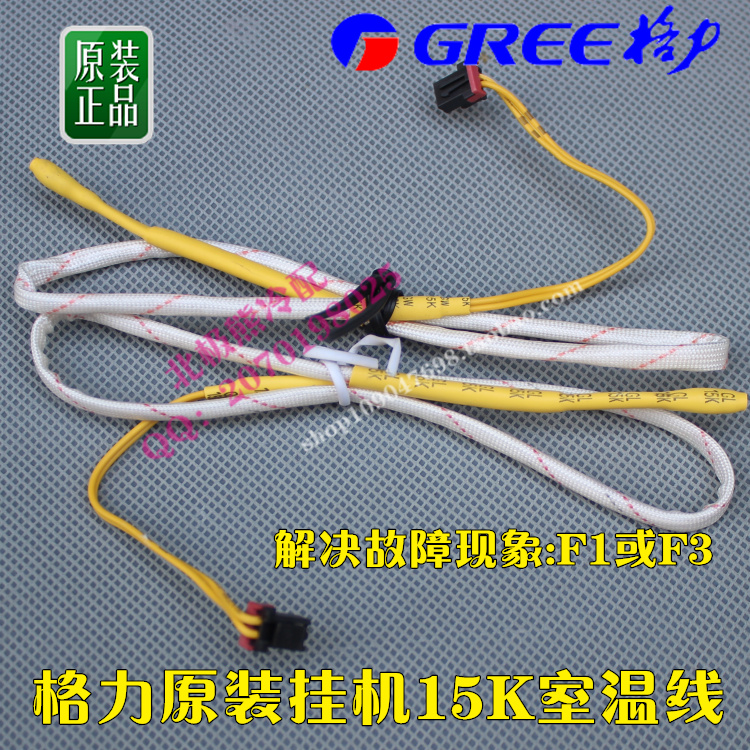 格力空调挂机 室温感温线/器 感温头 15K 温控器 传感器 探温在类目 生活电器, 生活家电配件, 其他生活家电配件中 - 来自Buy2taobao.com提供专业的淘宝代购服务