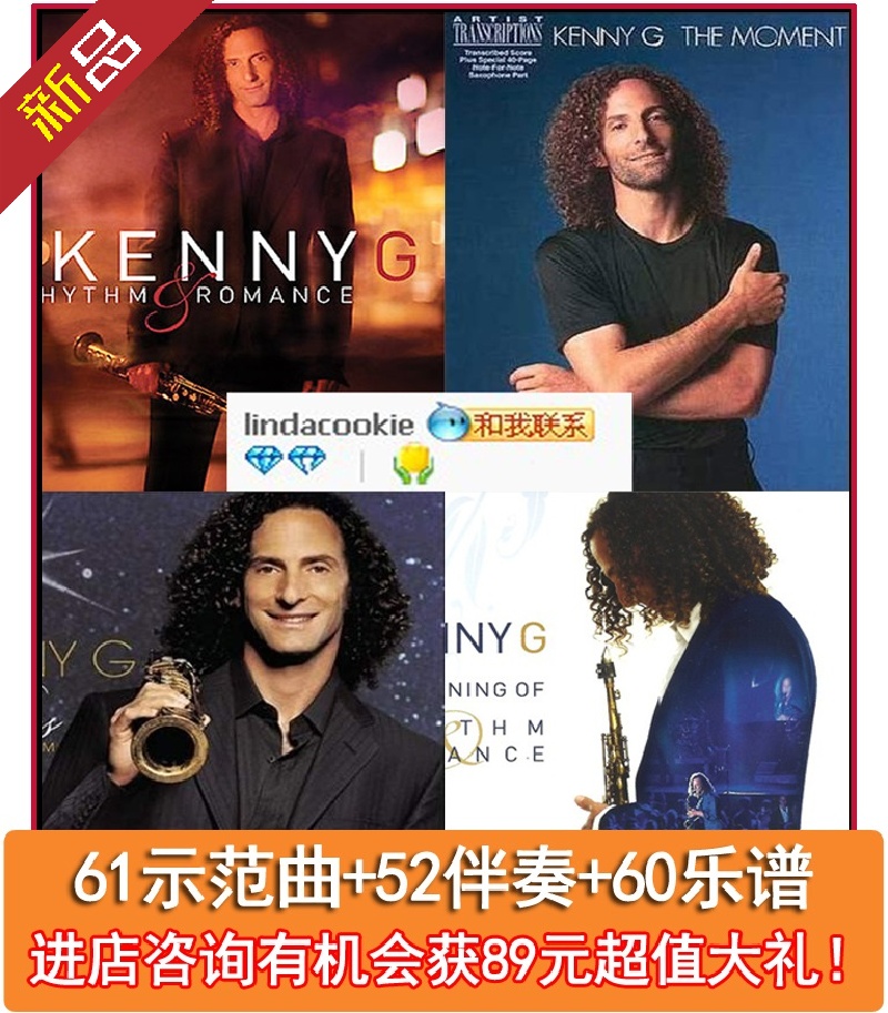 Kelly Kim\ Kenny G\Kenny G full set the rain -5 Series( 52 accompaniment+ 60 Music+ 61 Demonstration)in the Musical Instruments/Guitar/Piano/Fitting , MIDI Musical Instruments/Computer Music , Musical Instrument Software category - from Buy2taobao.com to provide professional Taobao agent buy service