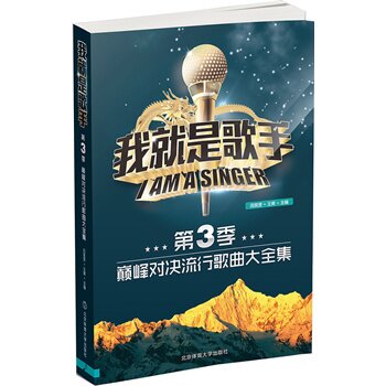 正版  我就是歌手（第三季）-对决流行歌曲大合集 田昊罡 王爽 97