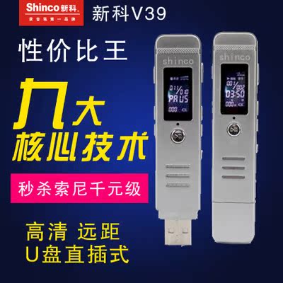 新科V39微型专业录音笔 高清远距 降噪声控U盘MP3播放器超远距离