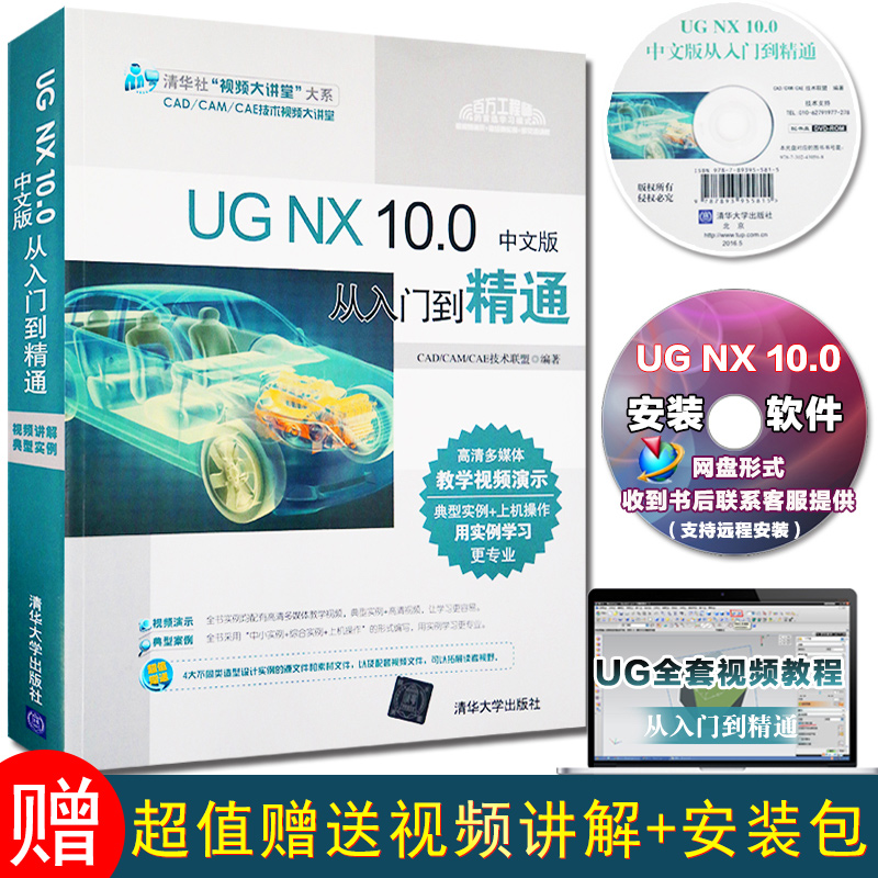 包邮正版 ug10.0视频编程教程 从入门到精通 (