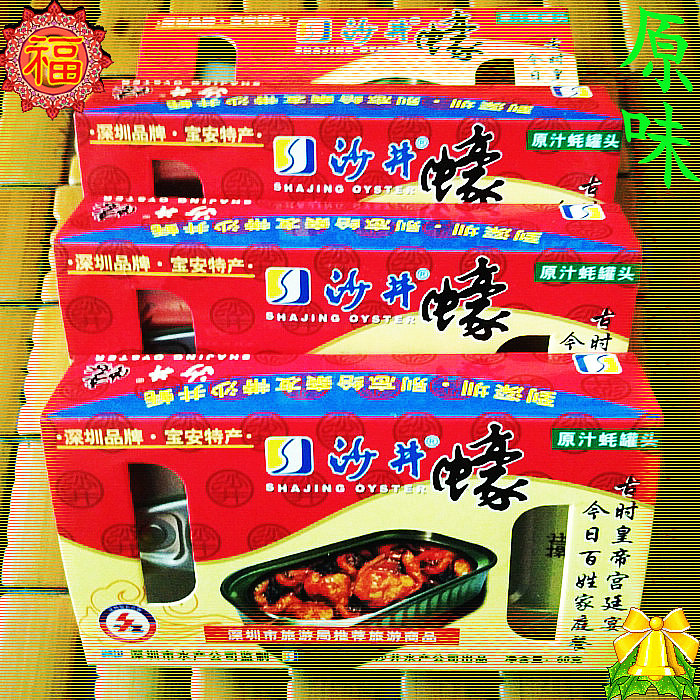 深圳沙井特产4罐装蠔罐头红烧味蚝罐头(原味)即食蚝牡蛎蚝罐头在类目 水产肉类/新鲜蔬果/熟食, 海鲜/水产品/制品, 贝类, 贝类制品中 - 来自Buy2taobao.com提供专业的淘宝代购服务