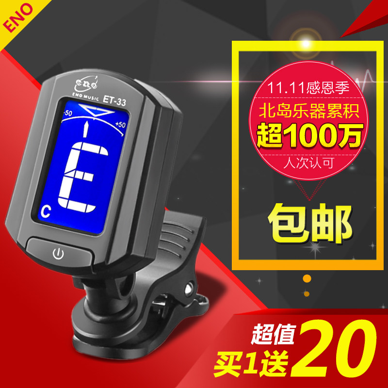 eno伊诺民谣吉他调音器小提琴尤克里里贝斯电子校音器多功能配件