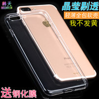 韩天 iPhone7Plus手机壳硅胶苹果7p保护套透明