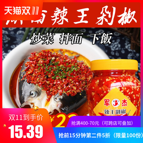 剁椒鱼头酱