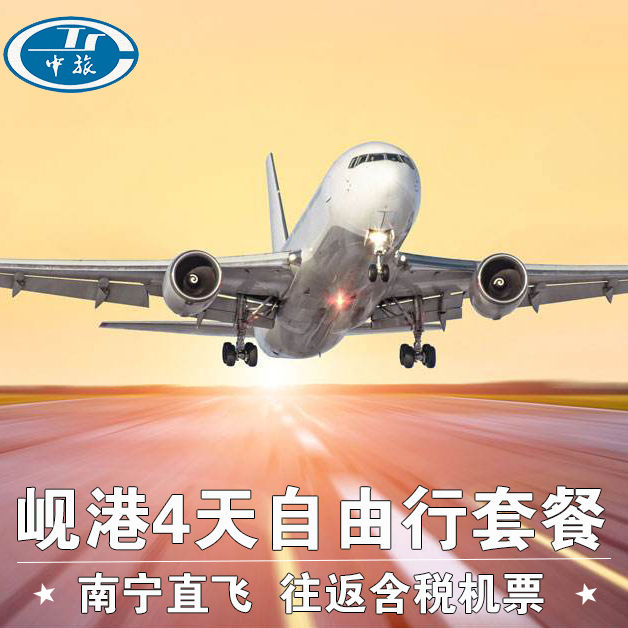 南宁直飞越南岘港自由行4天往返含税机票/会安旅游/巴拿山在类目 度假线路/签证送关/旅游服务, 自由行/跟团游, 出境自由行中 - 来自Buy2taobao.com提供专业的淘宝代购服务