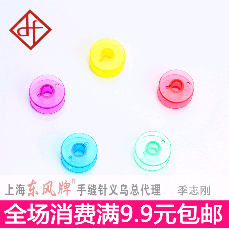 彩色透明塑料梭芯 家用多功能电动缝纫机锁子 线梭 底部绕线梭子|ruв категории жизнь прибор, жизнь бытовой арматура, другие жизни бытовой арматура - от Buy2taobao.com для оказания профессиональной услуги покупки агента Taobao