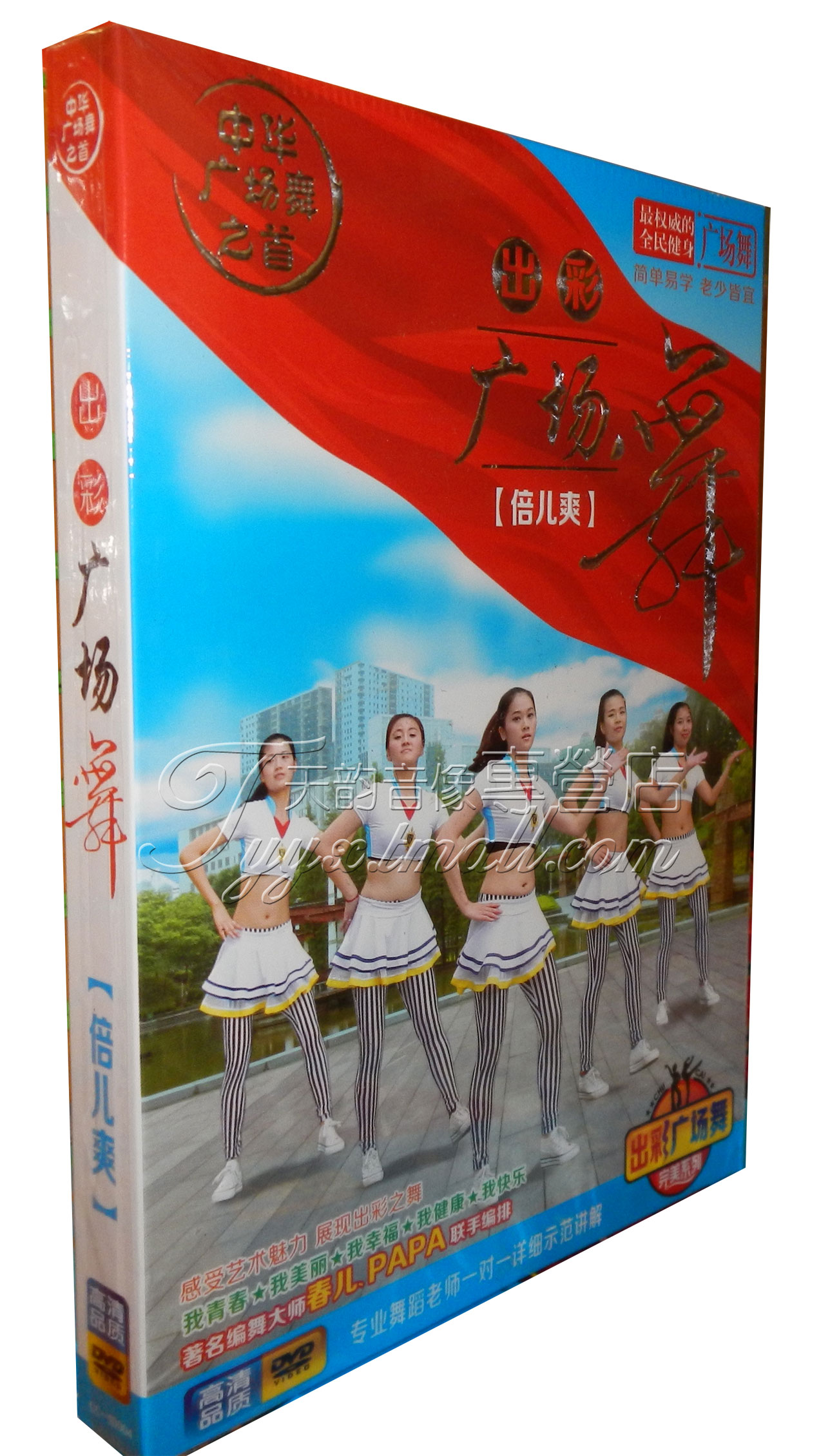 正版中老年健身舞蹈教程 出彩广场舞 教学视频dvd光盘碟片 倍儿爽