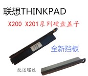用于联想THINKPAD X200 X201 X200S X201I X201S硬盘盖 挡板