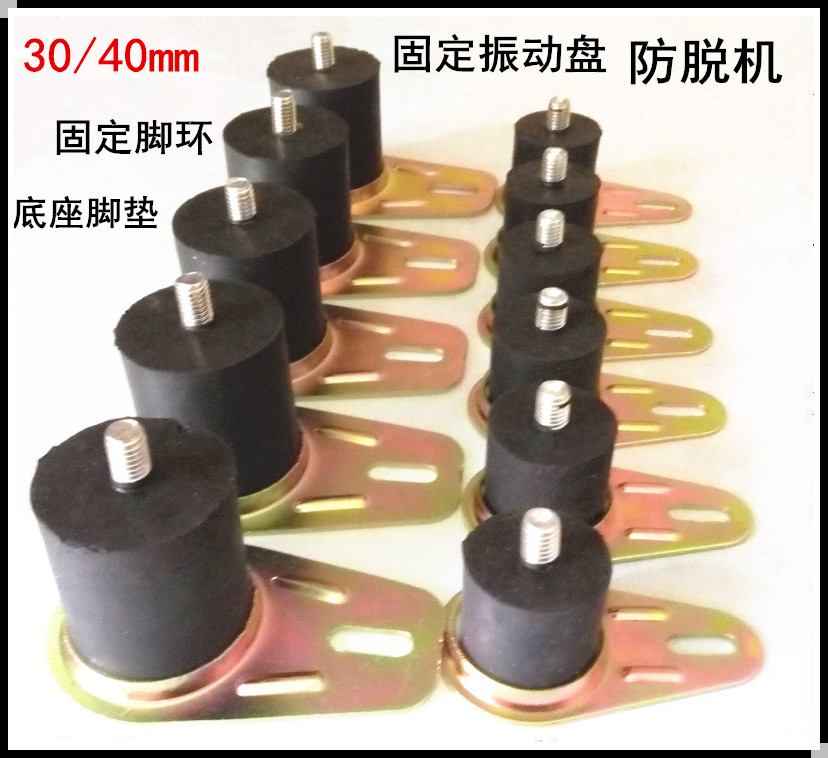 振动盘固定脚环在类目 五金/工具, 机械五金, 其他机械五金(新)中 - 来自Buy2taobao.com提供专业的淘宝代购服务
