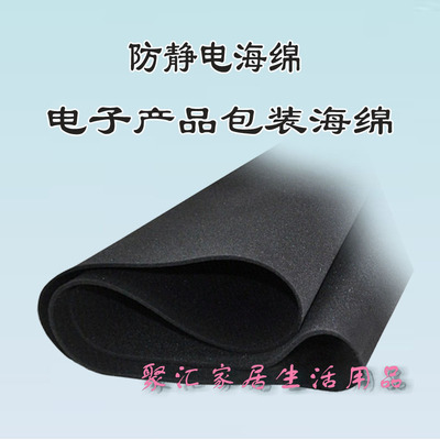 黑色防静电海绵3mm厚 包装类海绵 防震防压隔音海绵垫 工业用海绵
