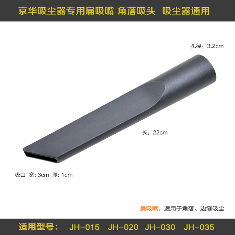 京華吸塵器D35扁吸嘴 吸塵器配件家用吸塵器通用型配件在類目 生活電器, 生活家電配件, 吸塵器/掃地機配件中 - 來自Buy2taobao.com提供專業的淘寶代購服務