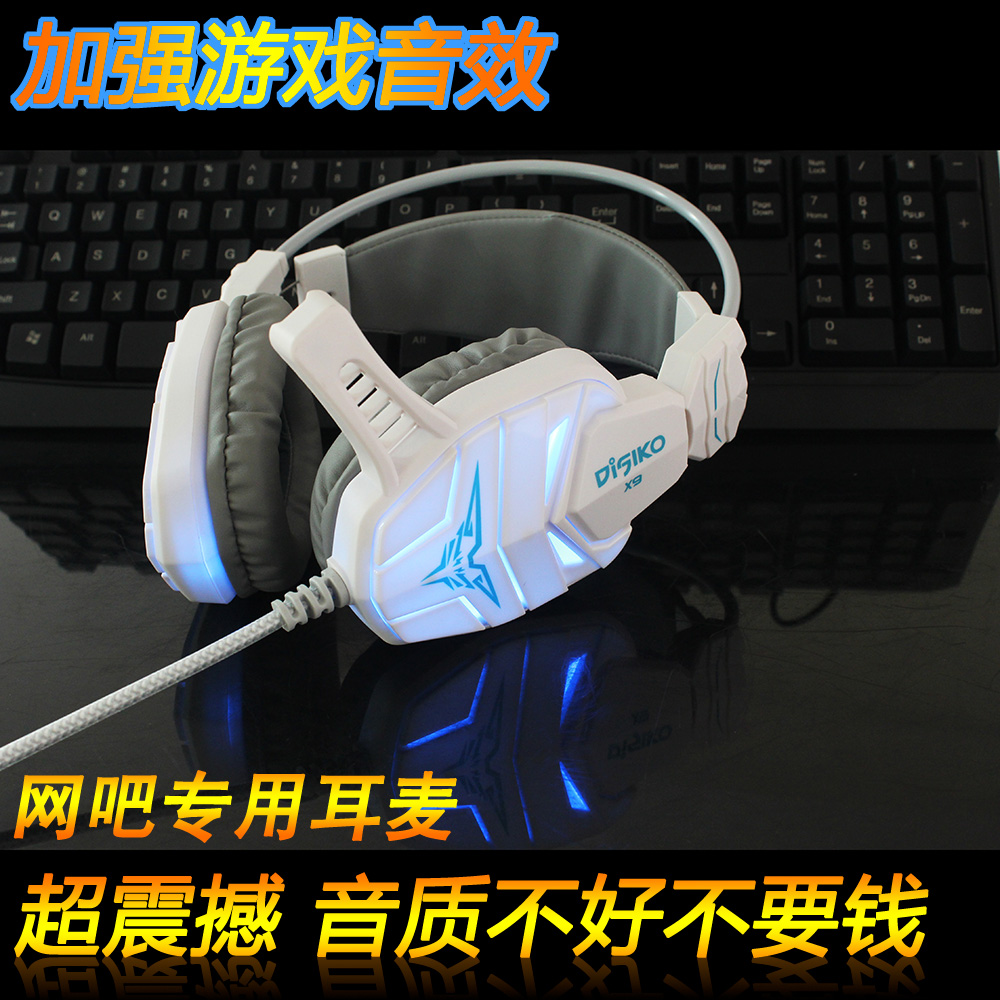 disko/迪斯科 X9系列 网吧专用耳麦 头戴式发光耳机带麦克风 包邮