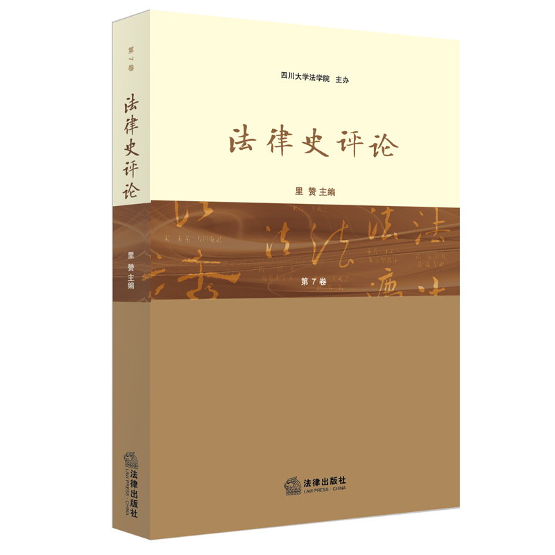 Legal History Reviewin the Books/Magazine/Newspaper , Law , Legal History category - from Buy2taobao.com to provide professional Taobao agent buy service