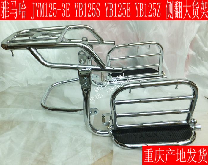 Yamaha motorcycle parts JYM125-3-3E-8 Strong, proud YB125ESZ Rollover goods shelves Big Pedalin the Motorcycle/Equipment/Fitting , Motorcycle Accessories , Motorcycle tail category - from Buy2taobao.com to provide professional Taobao agent buy service