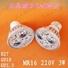 全套MR16 led灯杯220V3W节能灯杯led射灯GU10E27螺口筒灯LED光源