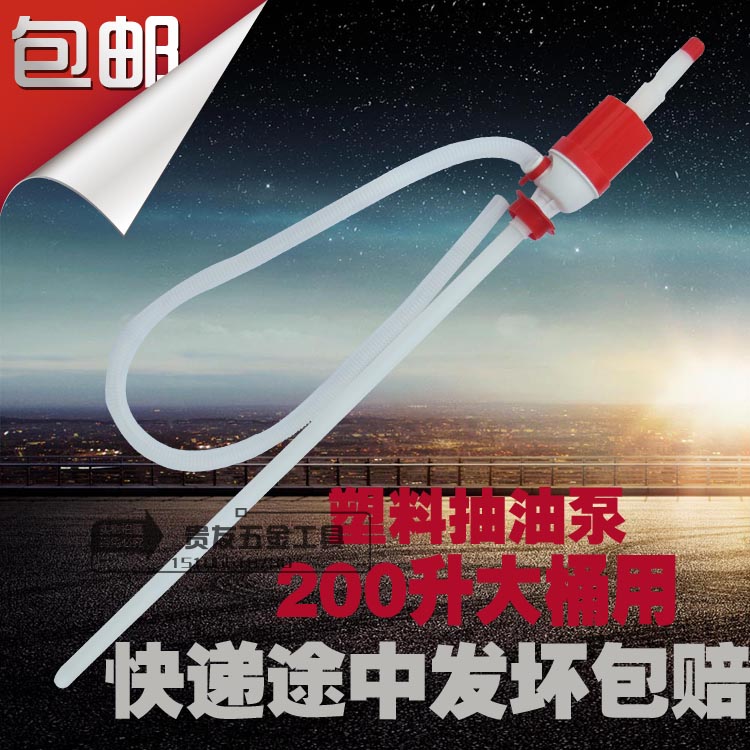 抽油泵汽油包郵抽油器塑料手動抽油泵抽水泵吸油泵抽油器抽水機在類目 五金/工具, 手動工具, 其他手動工具, 其它工具中 - 來自Buy2taobao.com提供專業的淘寶代購服務