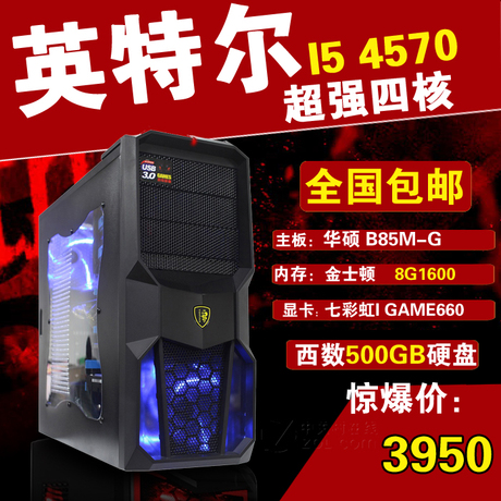 游戏diy i5 4570