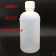 500ml毫升加厚塑料液体瓶带刻度瓶水剂瓶药水瓶小瓶子空瓶样品瓶