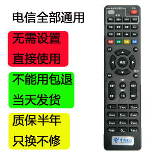 中国电信通用万能iptv华为中兴天翼高清宽带，网络电视机顶盒遥控器