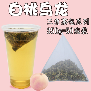 白桃乌龙茶三角茶包奶茶店，专用袋泡茶蜜桃乌龙水，果茶萃茶冷泡茶