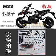 m3s小猴子豹款贴纸摩托车贴花，防水防嗮贴膜改装个性电动车贴配件