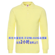 长袖polo衫浅黄黄色，活性染春秋款棉，t恤衫t-shirt团体着装