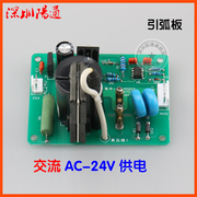 交流ac24v电源输入高频，板引弧板打火板等离子氩弧焊改装维修替换
