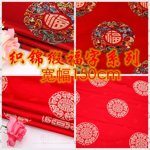 面宽150CM唐装服装童装面料 现代中式织锦缎布料丝绸缎面料红福字