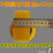 透明胶4.5cm 5.5CM封箱胶打包胶带封口胶高粘拉不断耐用