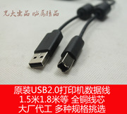 USB 2.0 3.0 打印线打印机数据线 1.5米1.8米等 AB方口
