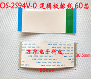 os-2s94v-0逻辑板排线os-2s94v-0屏，连接线60芯，85mm长5元条