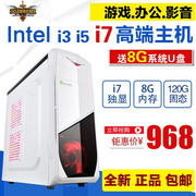 I5四核4G独显台式电脑主机 DIY组装机全套整机办公LOL游戏秒i3I7