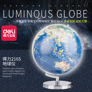 得力地球仪30cmLED高清中英文学生教学标准地球仪台灯摆件2165
