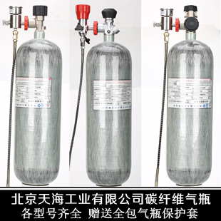 天海碳纤维气瓶2.17L/3L/4.7L/6.8L/9L/12L高压气瓶30MPA纤维气瓶