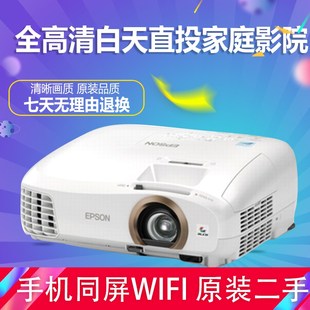 二手爱普生投影仪84高清智能办公家用3D无线投屏wifi短焦投影机