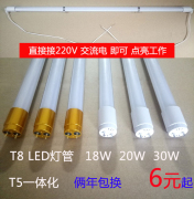 t8光管分体灯管led日光灯，改造荧光灯全套，t5一体化1.2米18w0.9m