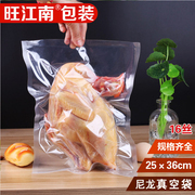 25*36cm*16丝透明抽真空包装袋鸡肉鸭肉腊肉香肠熟食品塑料包装袋