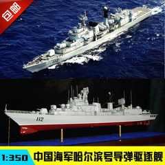 小号手 中国海军哈尔滨号青岛号导弹驱逐舰电动拼装舰船模型